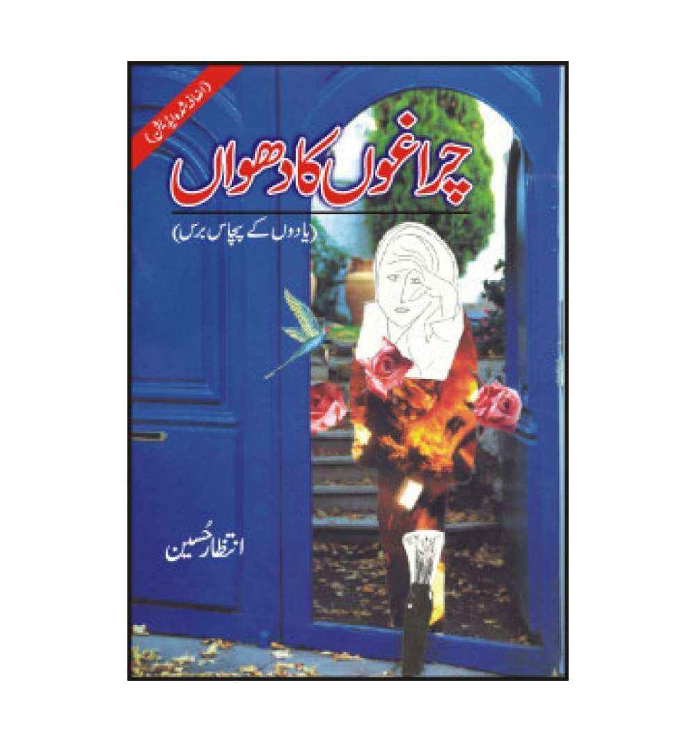 order-charaghon-ka-dhuan-by-intizar-husain-online-with-cod