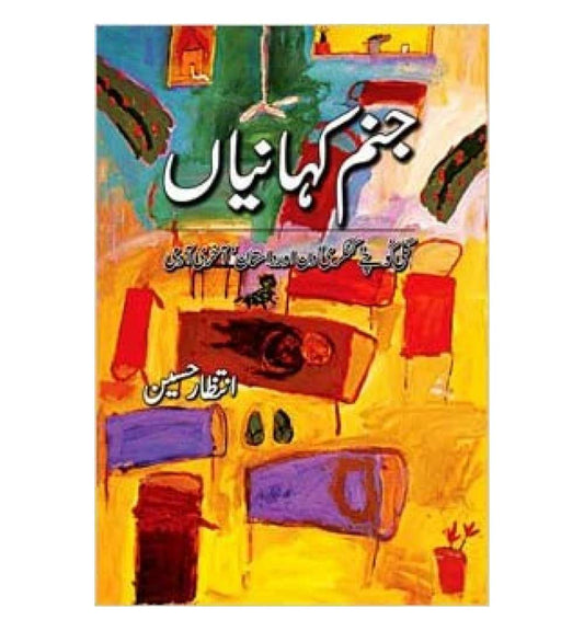 shop-janam-kahaniyan-by-intizar-hussain-author-with-free-delivery