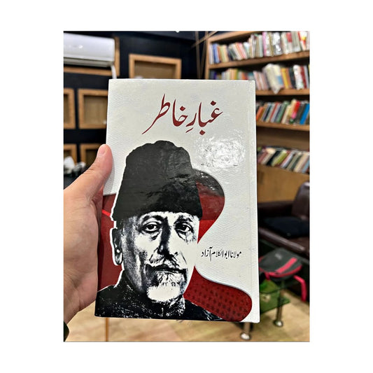 cover-of-ghubarekhatir-by-molana-abdul-kalam-azad