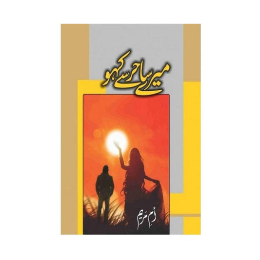 mere-sahir-se-kaho-by-umme-maryam-book-image-pakistan-bookstore