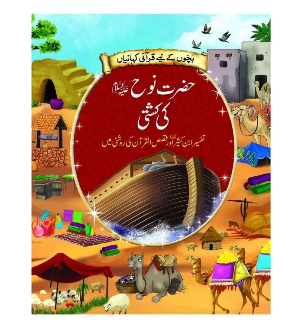 hazrat-nuh-as-ki-kashti-book - OnlineBooksOutlet