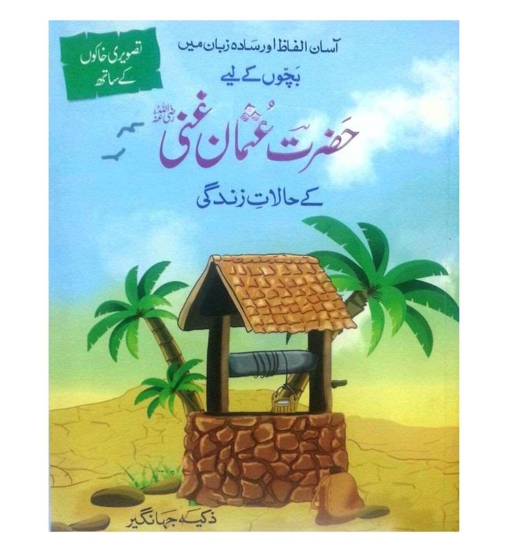 hra-usman-ghani-k-halaa-e-zindagi-book - OnlineBooksOutlet