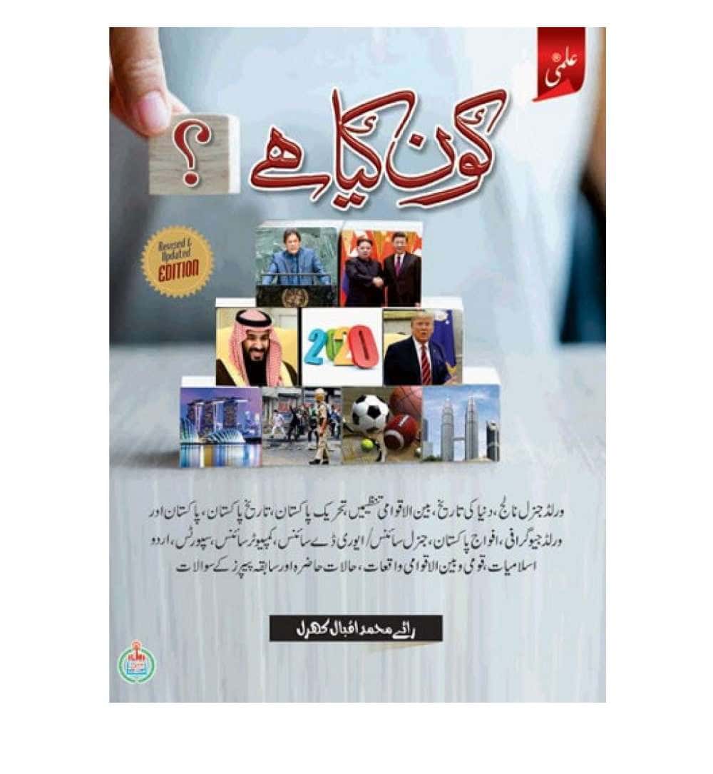 shop-ilmi-kon-kia-hai-by-rai-muhammad-iqbal-kharal-with-free-delivery