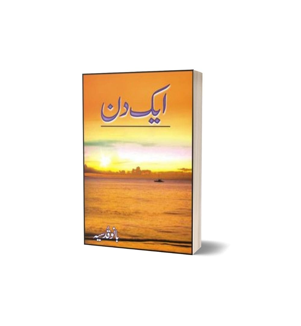 aik-din-by-bano-qudsia - OnlineBooksOutlet