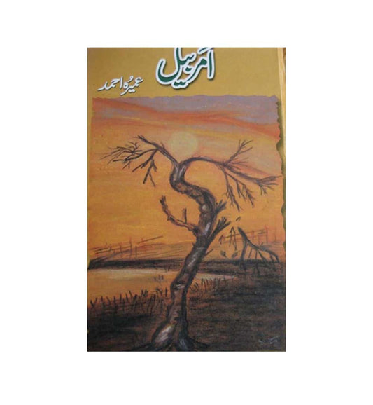 amar-bail - OnlineBooksOutlet