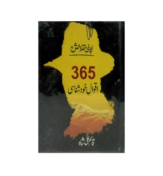 Explore "Apni talash 365 Author: QASIM ALI SHAH" – shown here with a sleek design and top reviews.