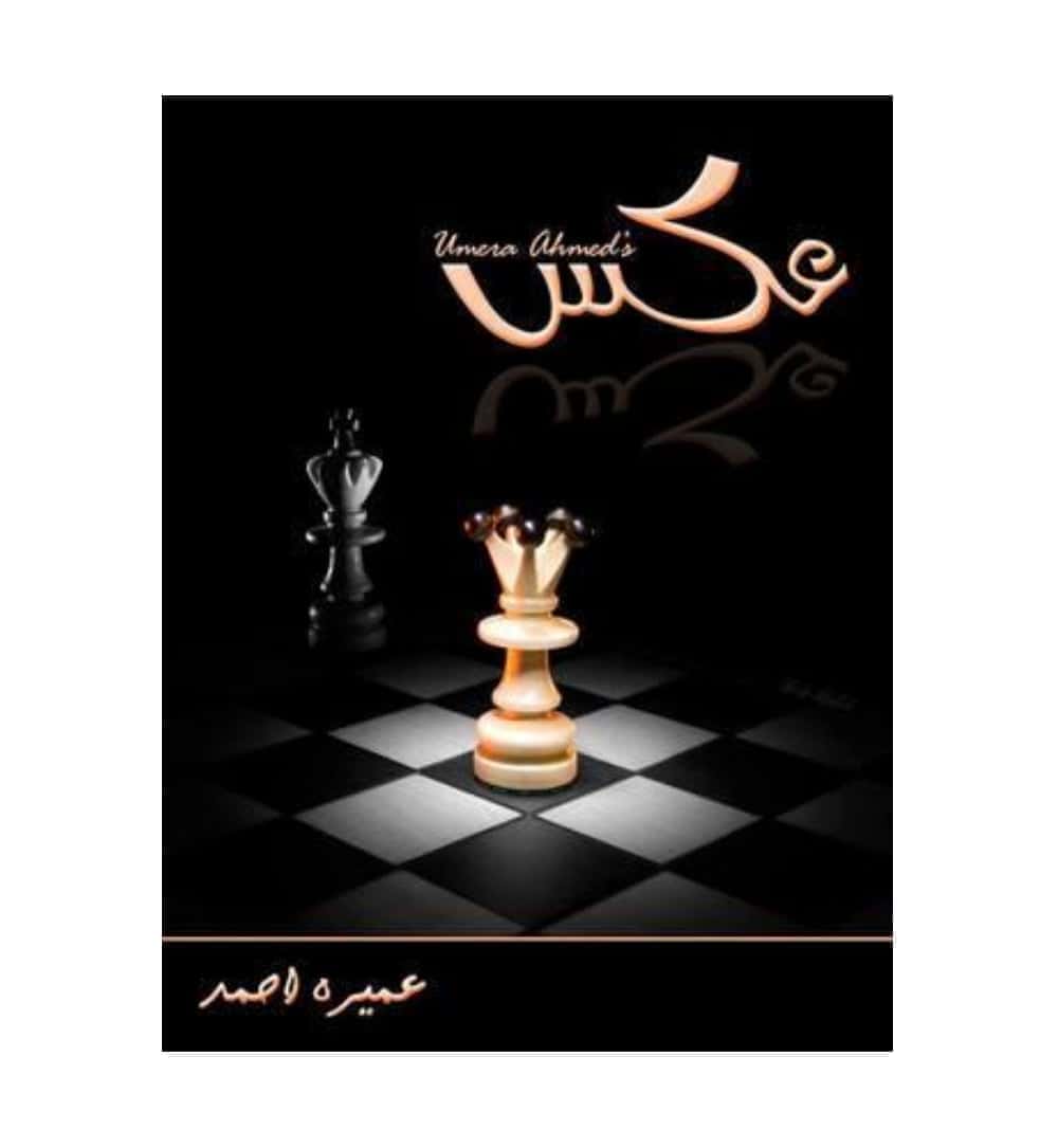 order-aks-by-umera-ahmed-online-with-cod