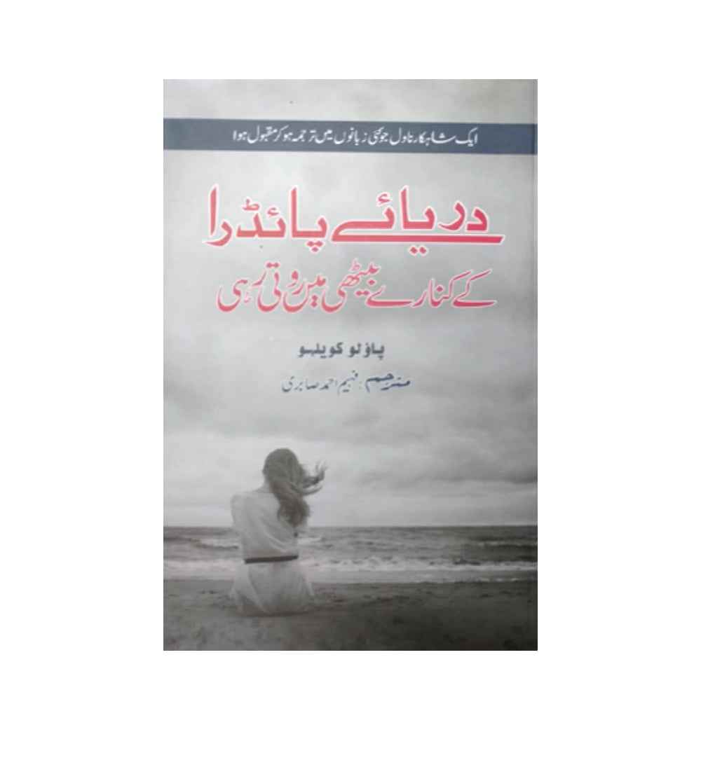 Limited Stock: "Darya e paida ke kinare Author: Paulo Coelho" – Buy Now With Free Delivery
