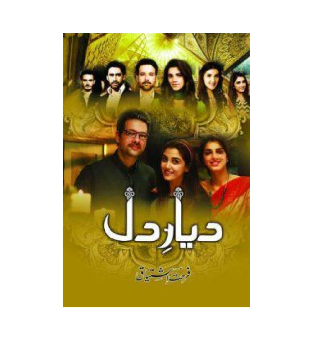 dayar-e-dil-novel-by-farhat-ishtiaq - OnlineBooksOutlet