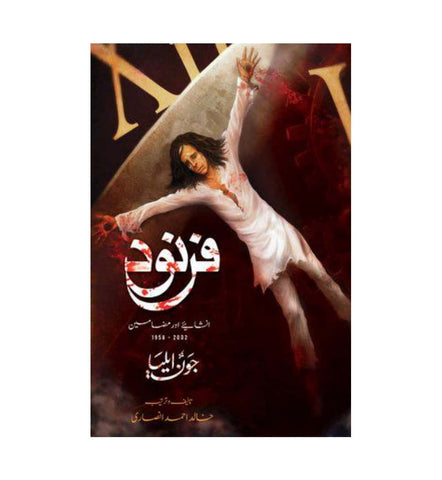 farnood-by-jaun-elia - OnlineBooksOutlet
