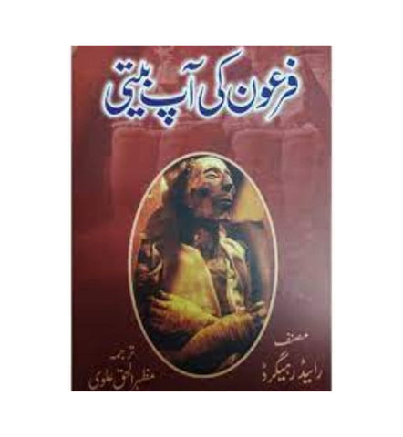 firon-ki-aap-beeti - OnlineBooksOutlet