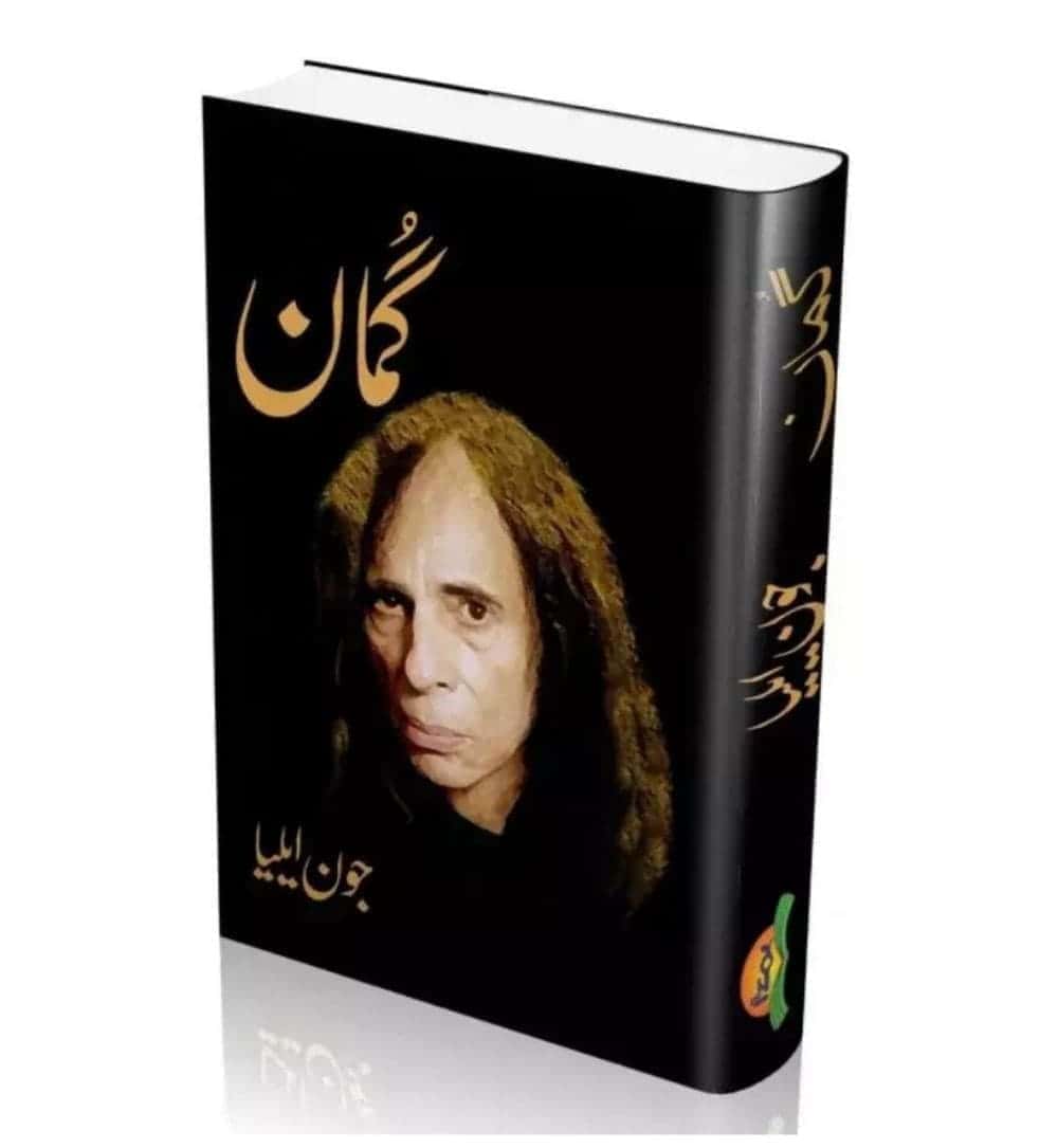 Front cover of "Gumaan / گمان by Jaun Elia" – now available with express shipping and COD.