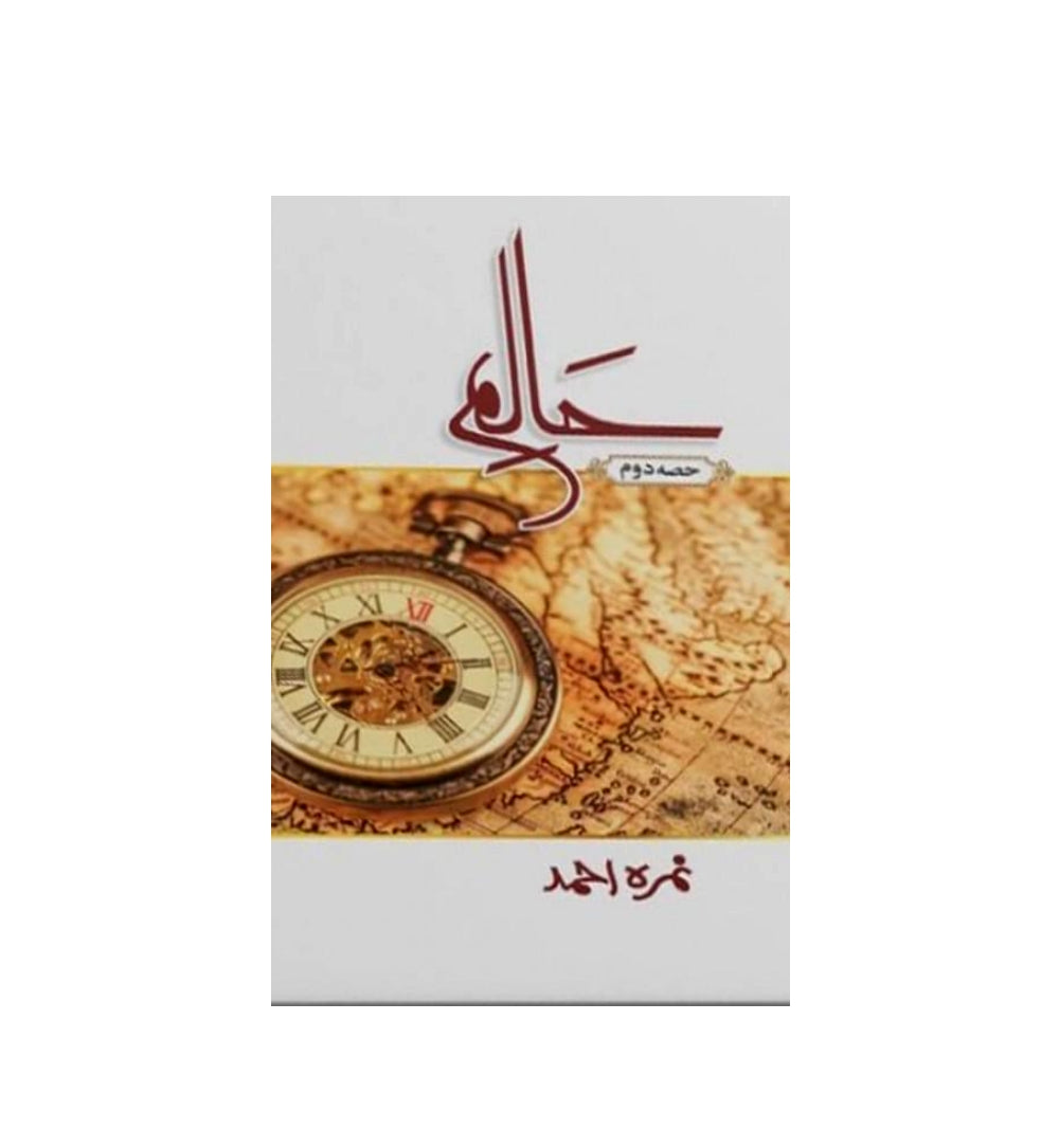 haalim-part-2-author-nimrah-ahmed - OnlineBooksOutlet