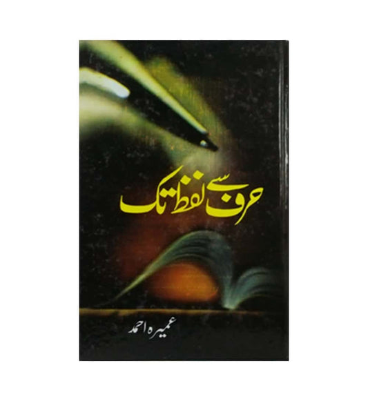 harf-se-lafz-tak-author-umera-ahmed - OnlineBooksOutlet
