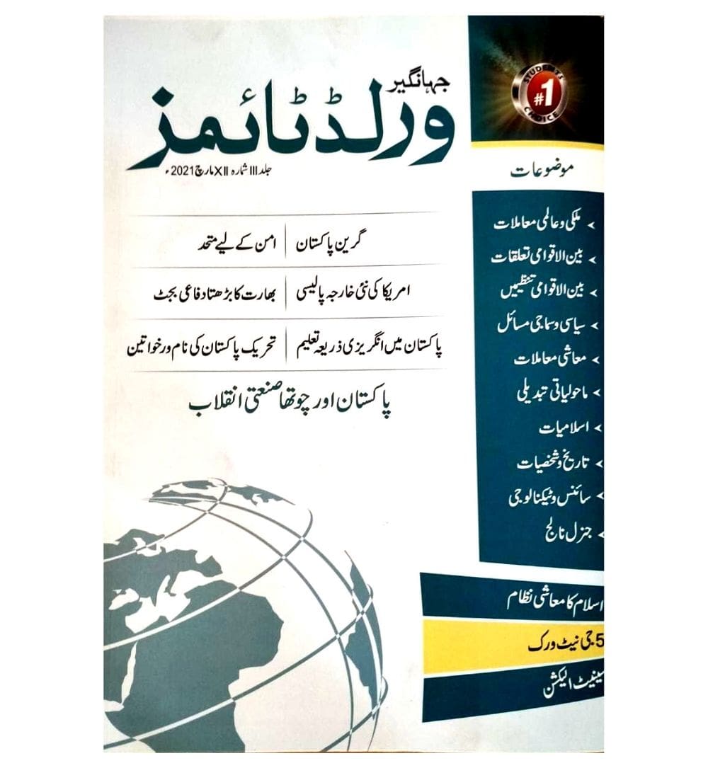 Visual for "Jahangir World Times March 2021 ( Urdu)", praised for storytelling. Shop now with cash on delivery.