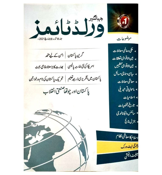 Visual for "Jahangir World Times March 2021 ( Urdu)", praised for storytelling. Shop now with cash on delivery.