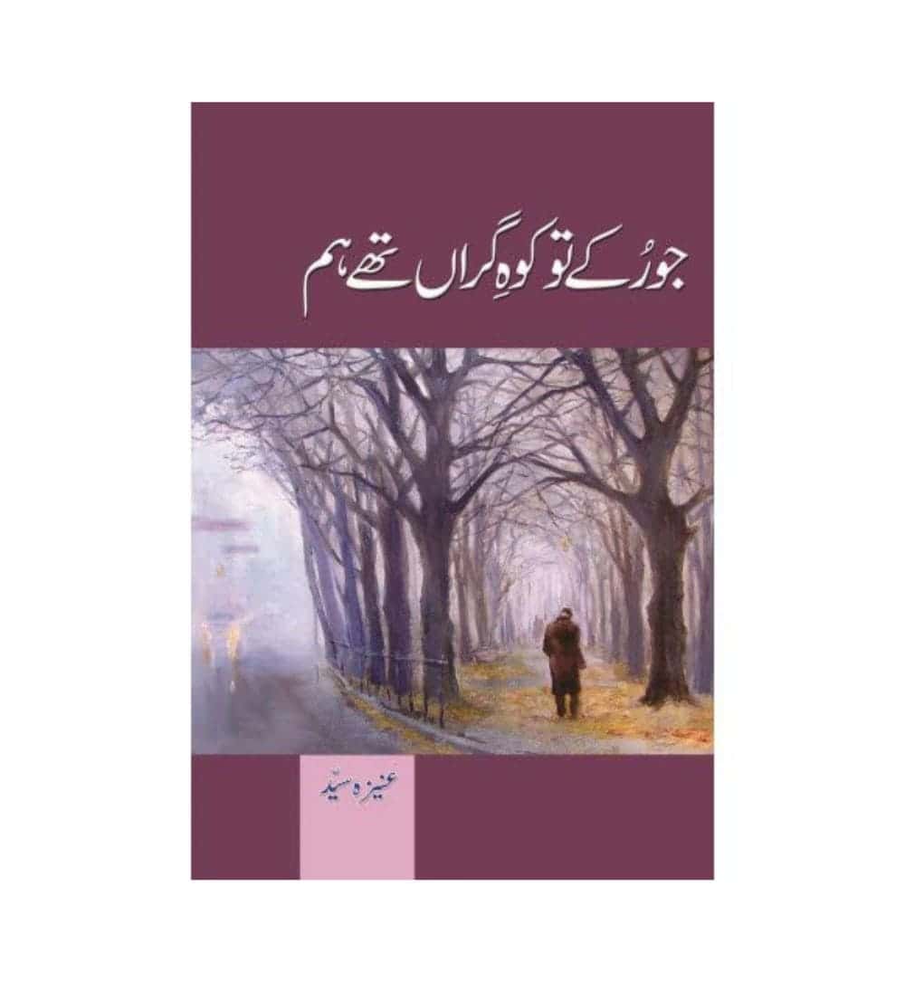 shop-jo-ruke-to-kohe-giran-the-hum-by-aneeza-syed-with-free-delivery
