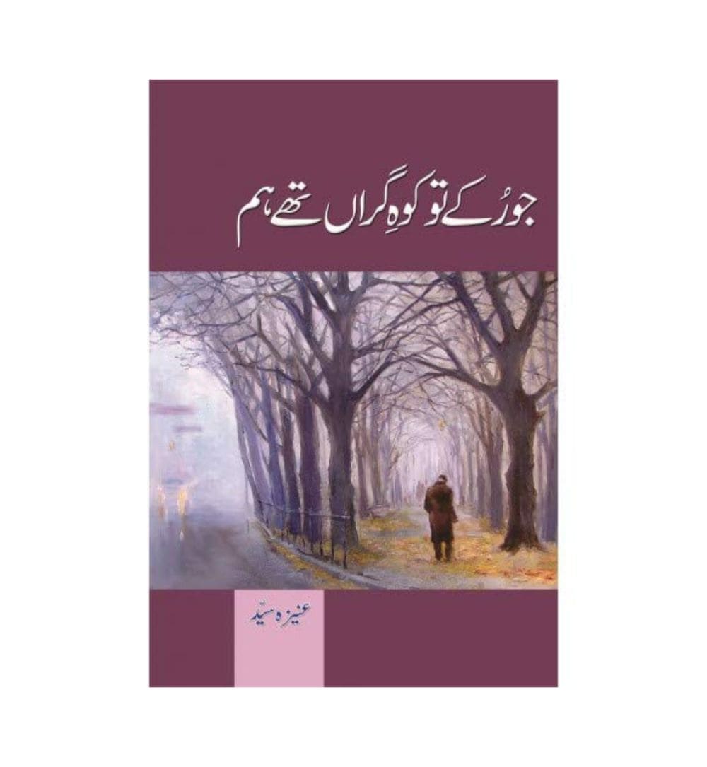buy-online-jo-ruke-to-kohe-giran-the-hum-by-aneeza-syed - OnlineBooksOutlet