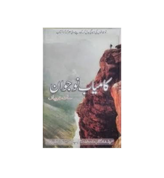 Explore "Kamyab Nojawan Author: SYED IRFAN AHMED" – shown here with a sleek design and top reviews.
