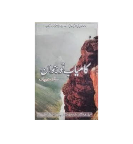 kamyab-nojawan-author-syed-irfan-ahmed - OnlineBooksOutlet