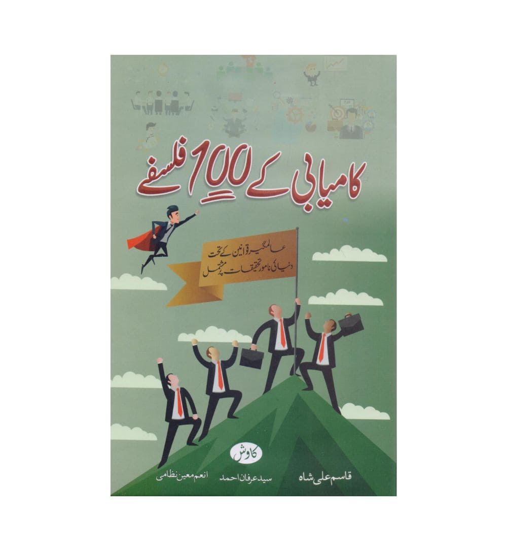 kamyabi-kay-100-falsafay-by-qasim-ali-shah - OnlineBooksOutlet