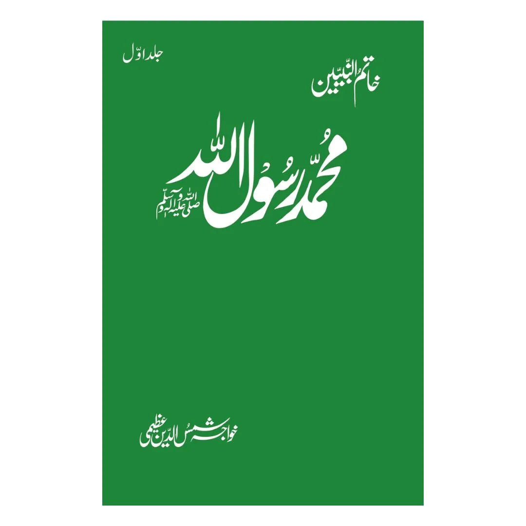 khatum-un-nabiyin-book - OnlineBooksOutlet