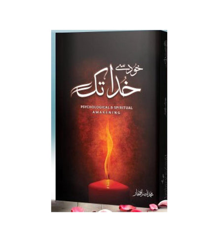 khud-se-khuda-tak-an-urdu-novel-by-nasir-iftikhar - OnlineBooksOutlet