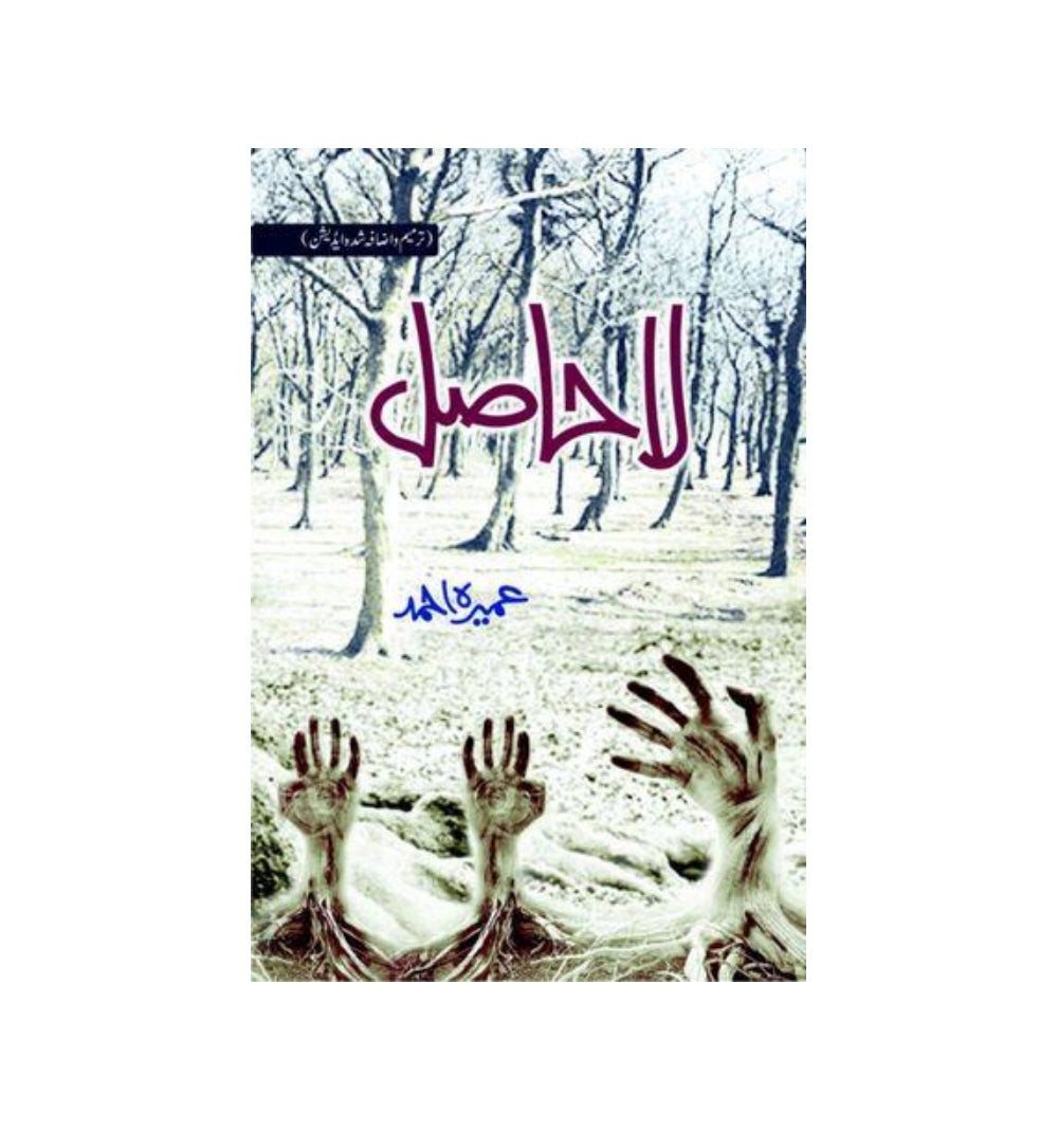 la-hasil-by-umera-ahmed - OnlineBooksOutlet