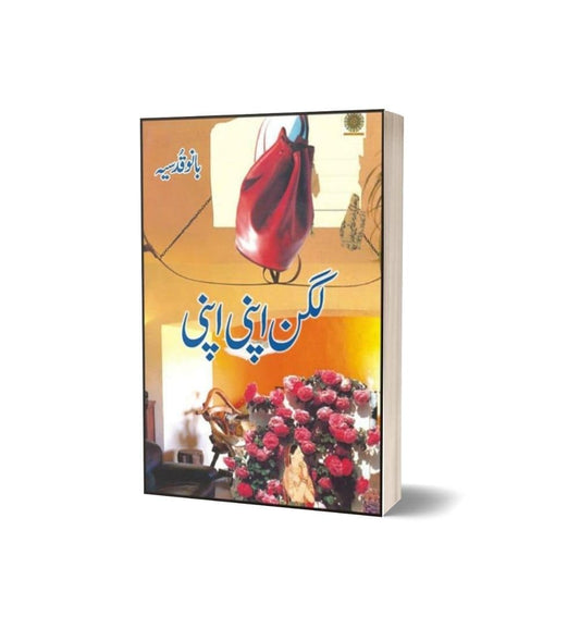 front-cover-lagan-apni-apni-by-bano-qudsia-available-online