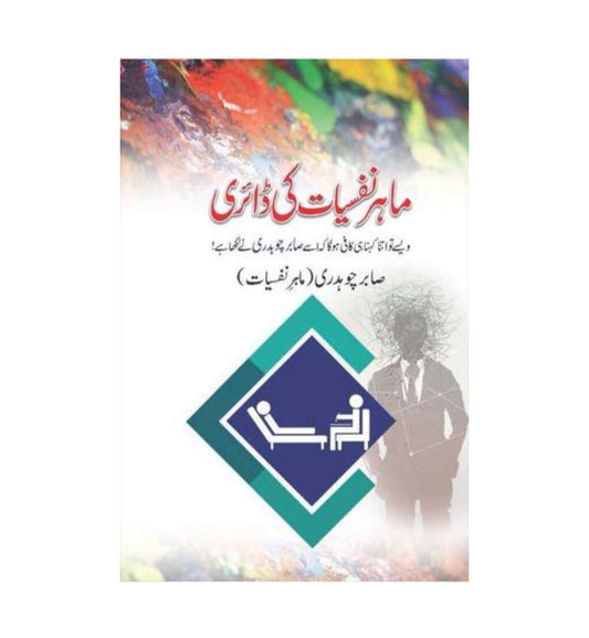 front-cover-mahirenafsiyat-ki-diary-by-cabir-chaudhary-available-online