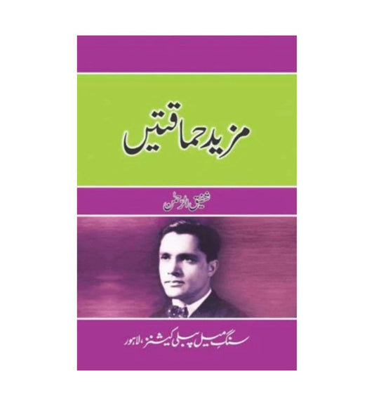 cover-of-mazeed-himaqatain-by-shafiq-ur-rehman