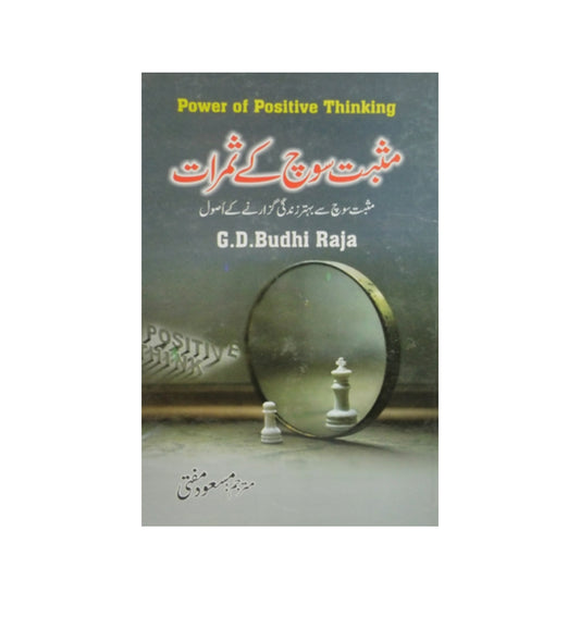 Book image: "Musbat Soch Kay Samrat Author: G. D.BUDHIRAJA" – highly rated and ships quickly across Pakistan.