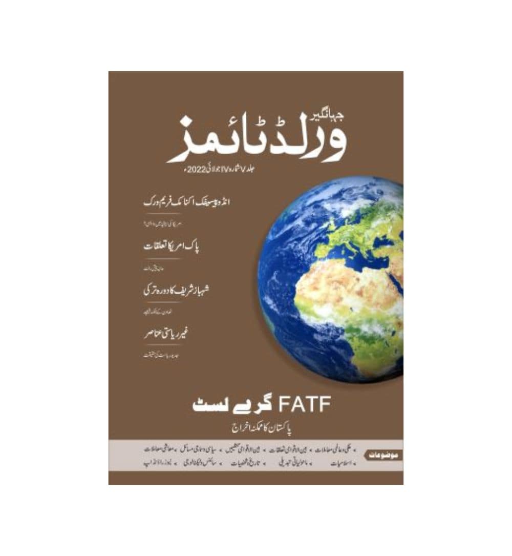 buy-online-pakistan-and-the-fatf-grey-list-in-urdu - OnlineBooksOutlet