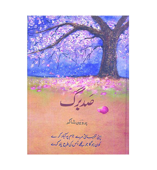 Visual for "Sad Barg by Parveen Shakir", praised for storytelling. Shop now with cash on delivery.