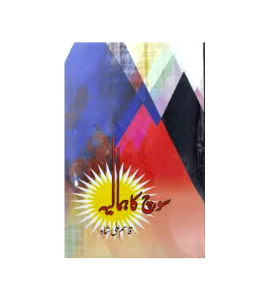 Explore "Soch Ka Himalaya By Qasim Ali Shah" – shown here with a sleek design and top reviews.