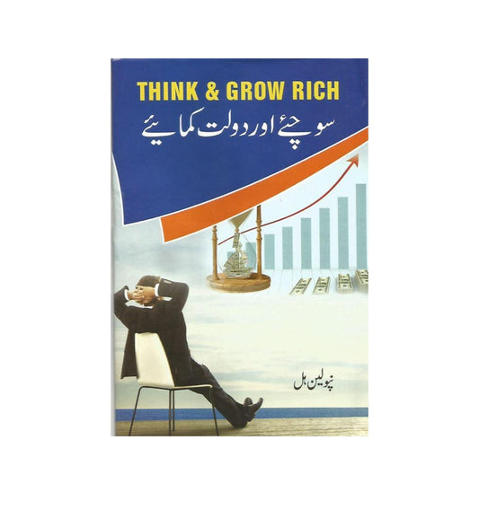 shop-sochiye-aur-daulat-kamaye-by-napoleon-hill-with-free-delivery