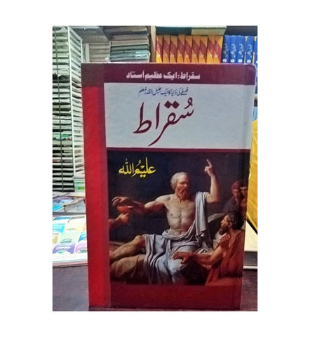 buy-online-suqrat-by-aleem-ullah - OnlineBooksOutlet