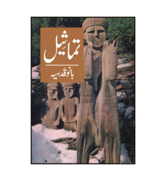 cover-of-tamaseel-by-bano-qudsia