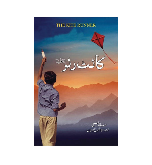 Cover photo of "The Kite Runner ( Urdu Translation ) By : Khaled Hosseini" with same-day dispatch & no delivery fee.