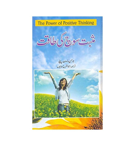 buy-online-the-power-of-positive-thinking-in-urdu - OnlineBooksOutlet