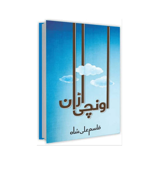 cover-of-unchi-uraan-by-qasim-ali-shah