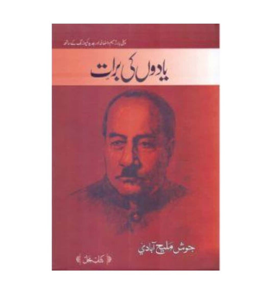 Visual for "Yaadon ki Baraat یادوں کی بارات by Josh Malihabadi", praised for storytelling. Shop now with cash on delivery.
