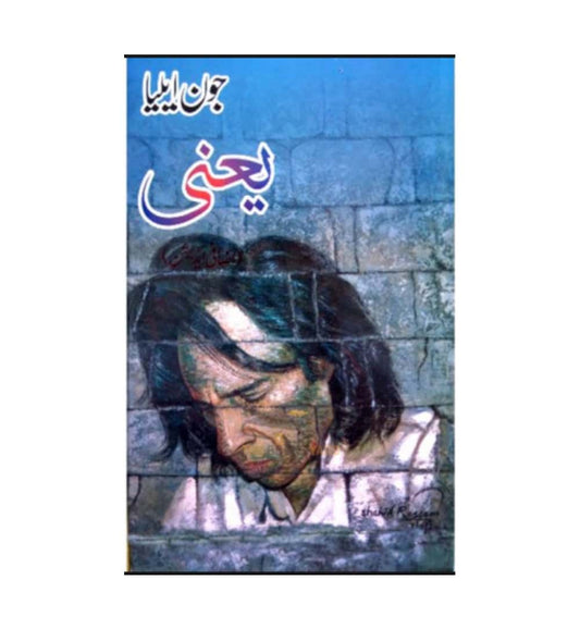 cover-of-yaani-by-jaun-elia