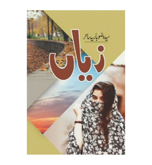 zayan-by-syeda-zobaria-sahir-book-image-pakistan-bookstore