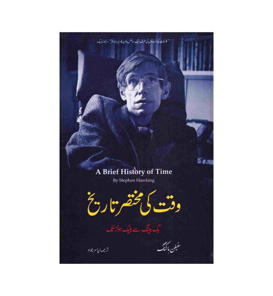 shop-a-brief-history-of-time-urdu-translation-by-stephen-hawking-with-free-delivery