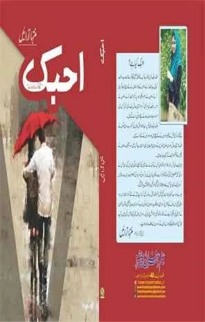 front-cover-ahabak-by-muntaha-arain-available-online