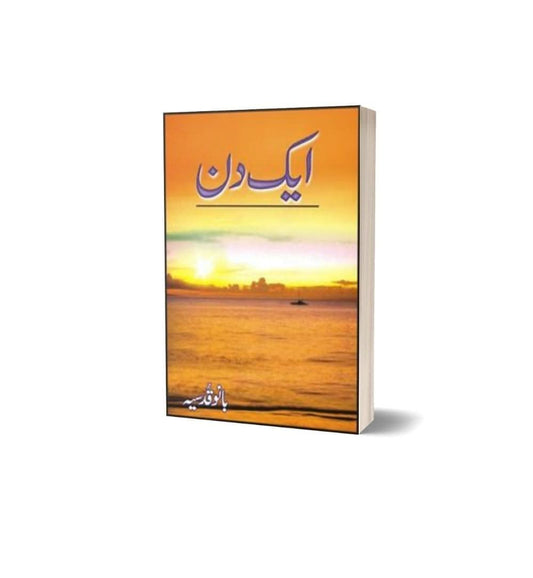 front-cover-aik-din-available-online