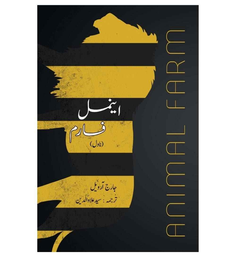 buy-animal-farmurdu-online-in-pakistan