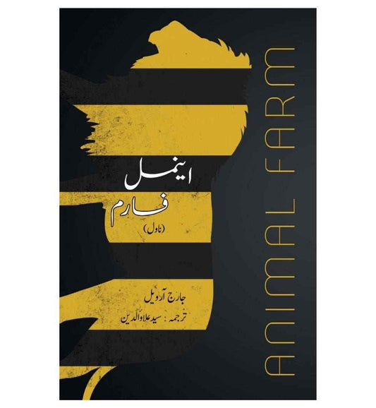 buy-animal-farmurdu-online-in-pakistan