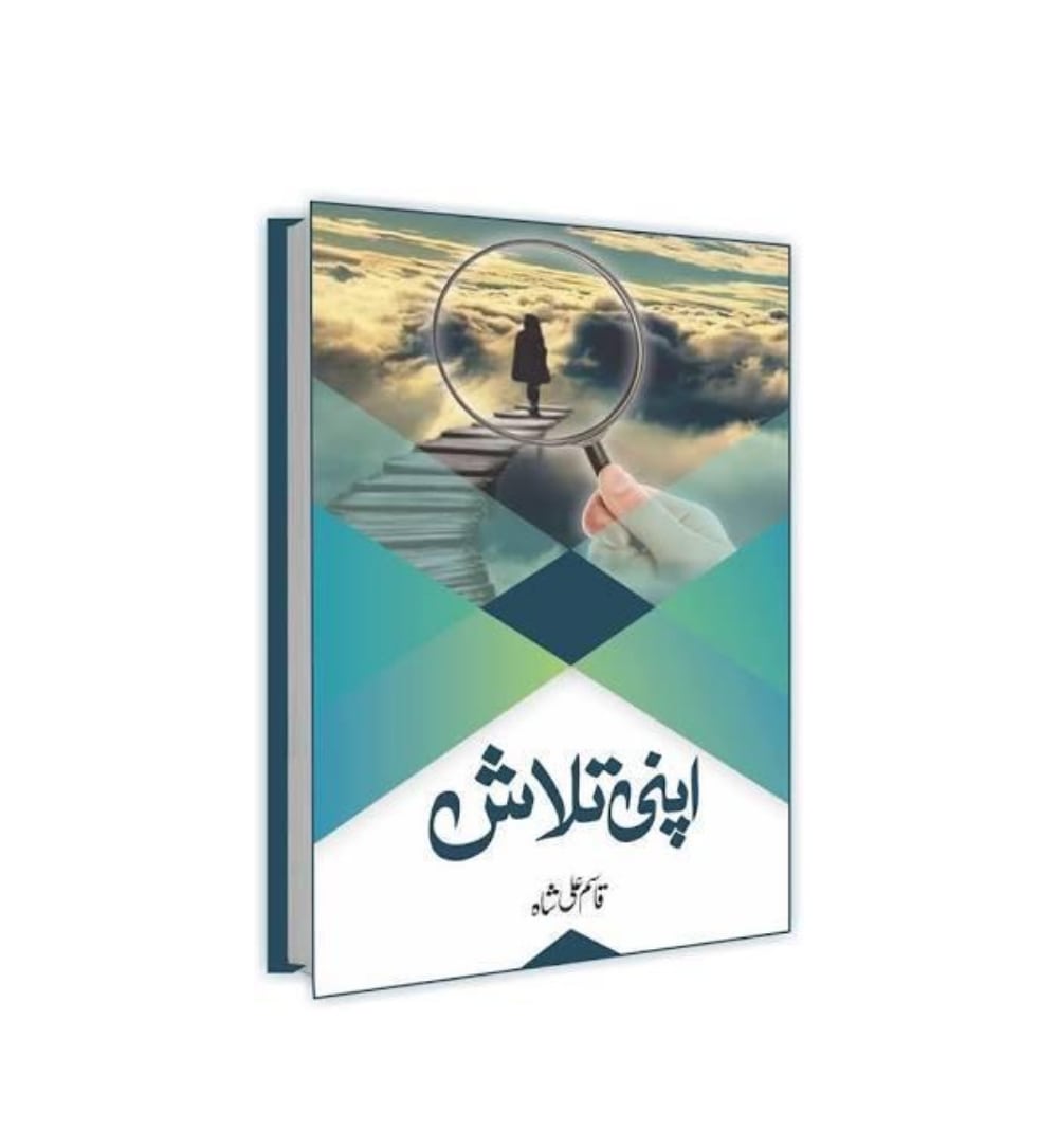 apni-talash-book-by-qasim-ali-shah - OnlineBooksOutlet